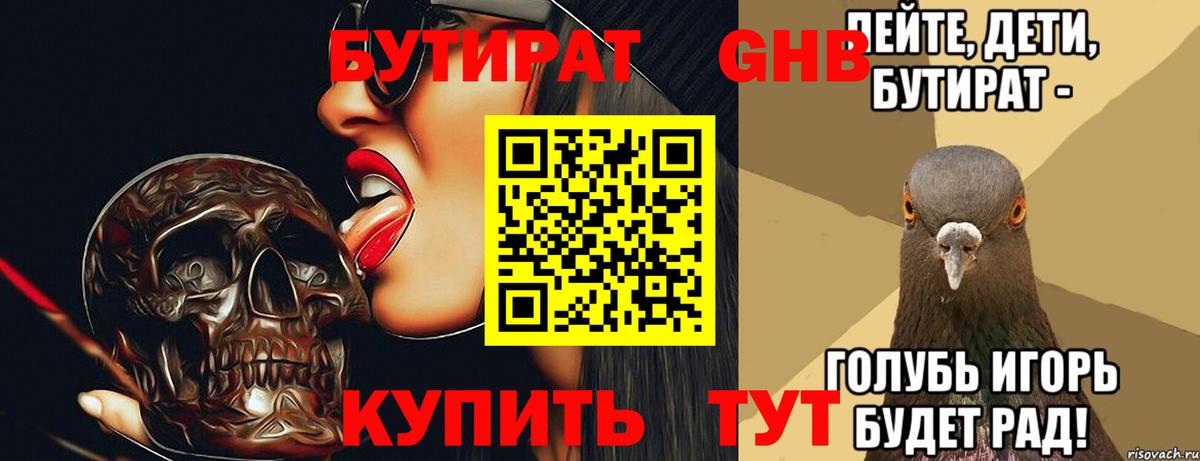 Россия  БУТИРАТ 99%  Бутират  Вход с VPN 