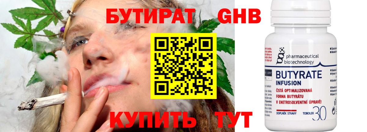 БУТИРАТ 99% Россия