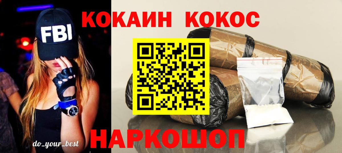 Кокаин 99%  Cocaine Эквадор  Россия  наркошоп  Вход с VPN 