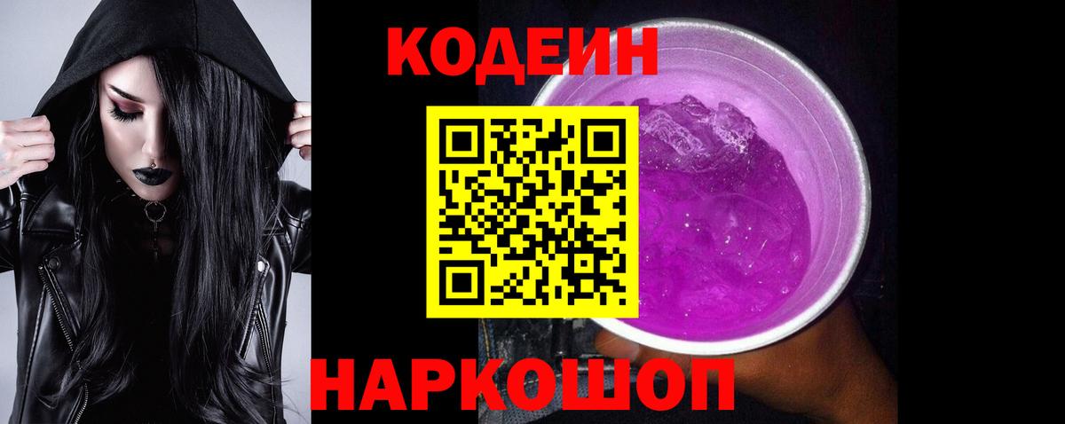 Кодеин напиток Lean (лин)  Вход с VPN  Россия  Кодеин напиток Lean (лин) 