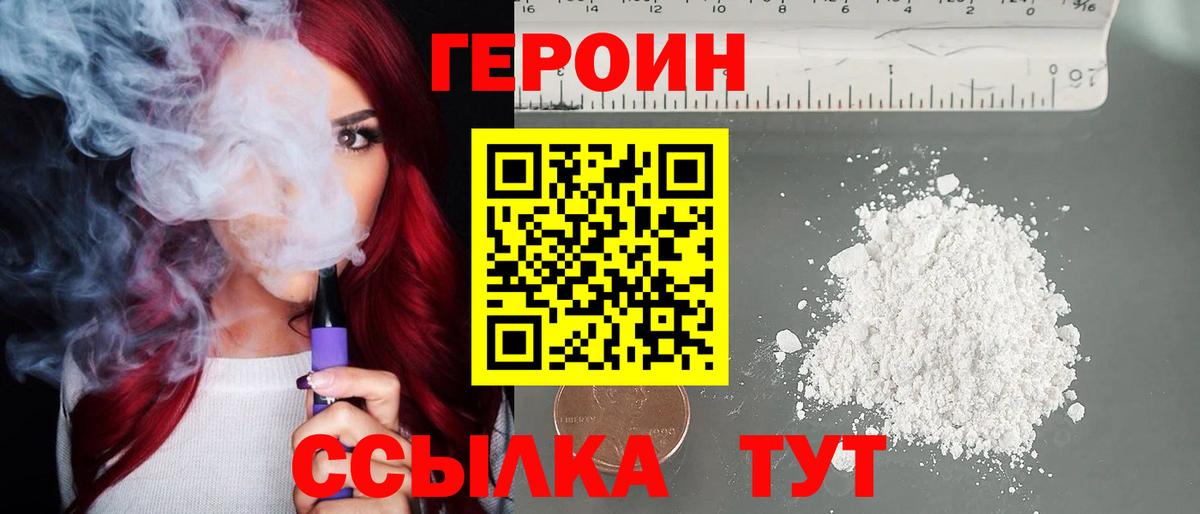 Героин белый  Вход с VPN  Россия 