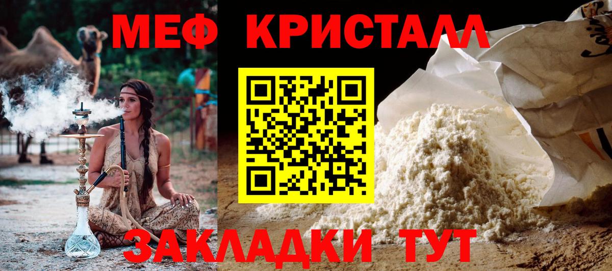МЯУ-МЯУ mephedrone  Вход с VPN  Мефедрон кристаллы  Россия 