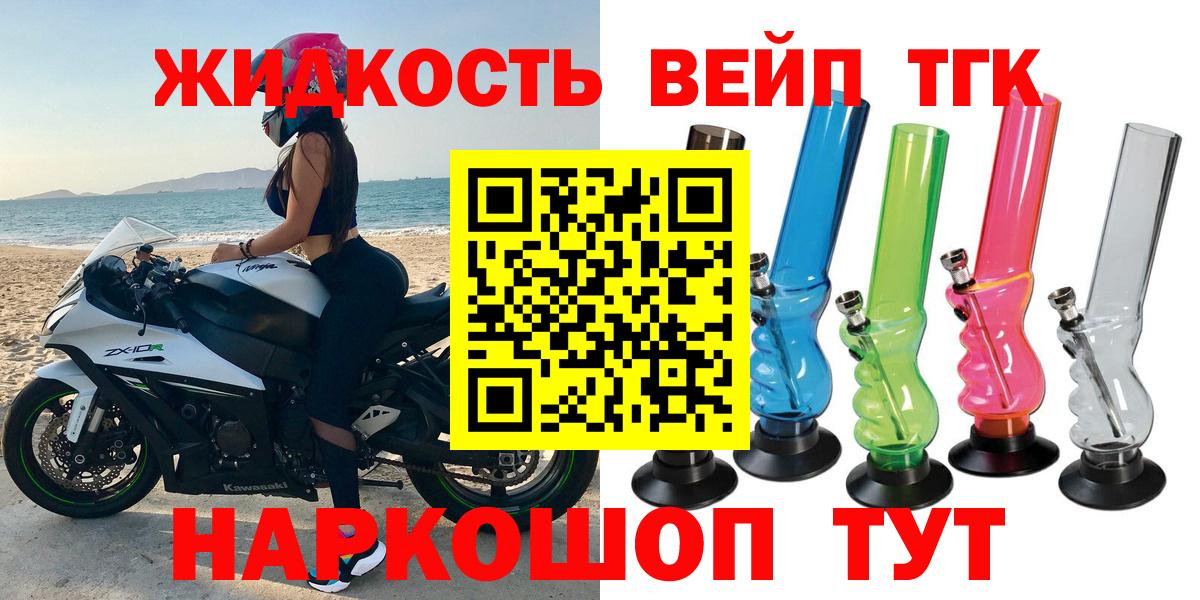 ТГК жижа  Вход с VPN  Россия 